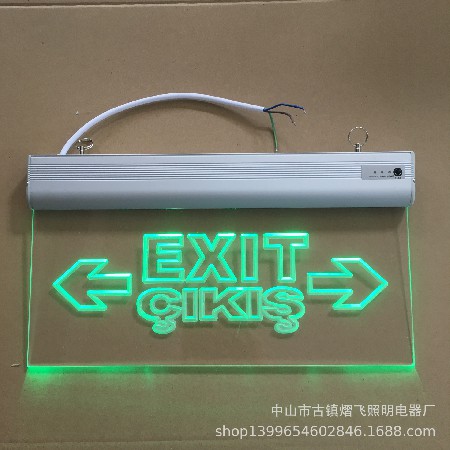 消防应急标志灯