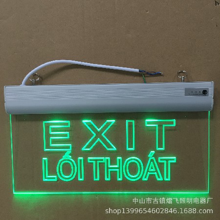 消防应急指示灯